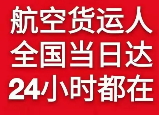 禄口空运公司货物、航空货运:物流行业各岗位招聘
